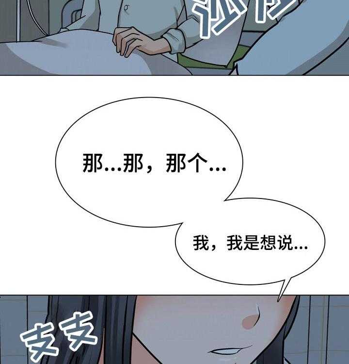 《别墅管理员》漫画最新章节第43话 43_关心免费下拉式在线观看章节第【3】张图片