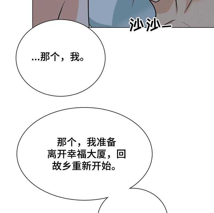 《别墅管理员》漫画最新章节第46话 46_搬离免费下拉式在线观看章节第【3】张图片