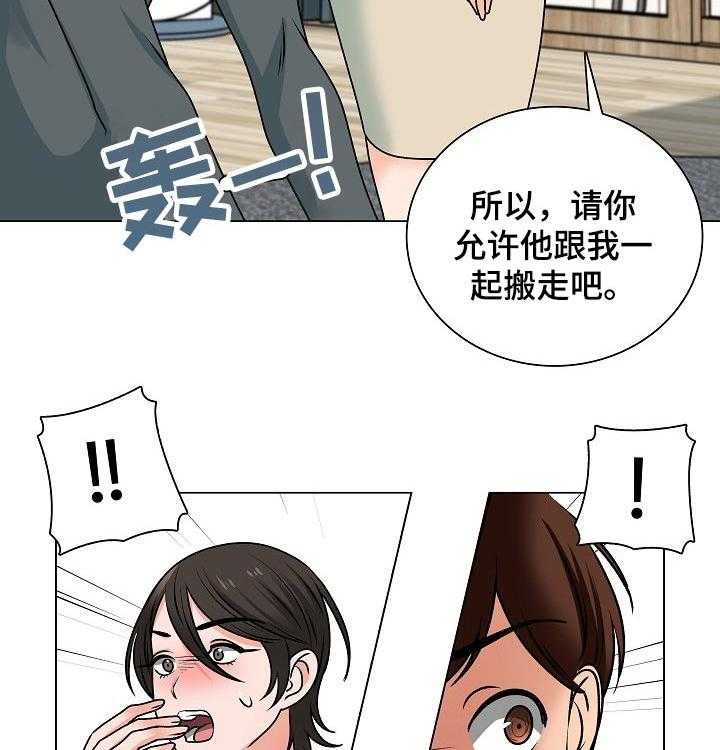 《别墅管理员》漫画最新章节第47话 47_离开免费下拉式在线观看章节第【20】张图片