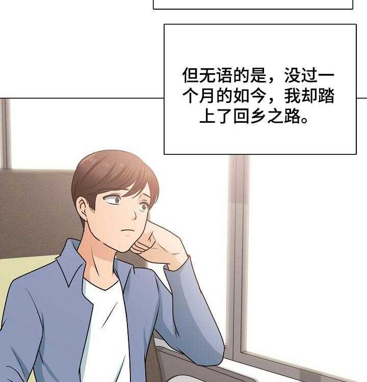 《别墅管理员》漫画最新章节第47话 47_离开免费下拉式在线观看章节第【14】张图片