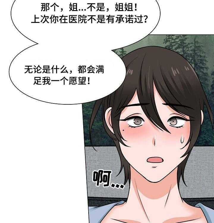 《别墅管理员》漫画最新章节第47话 47_离开免费下拉式在线观看章节第【30】张图片