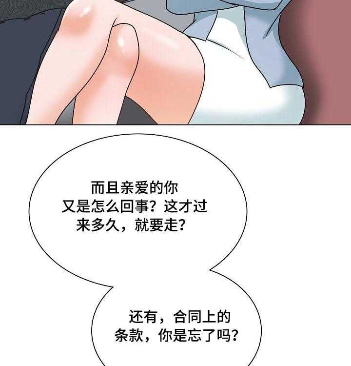 《别墅管理员》漫画最新章节第47话 47_离开免费下拉式在线观看章节第【46】张图片