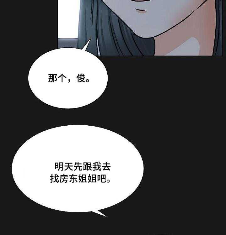 《别墅管理员》漫画最新章节第47话 47_离开免费下拉式在线观看章节第【38】张图片