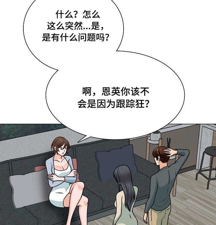 《别墅管理员》漫画最新章节第47话 47_离开免费下拉式在线观看章节第【48】张图片