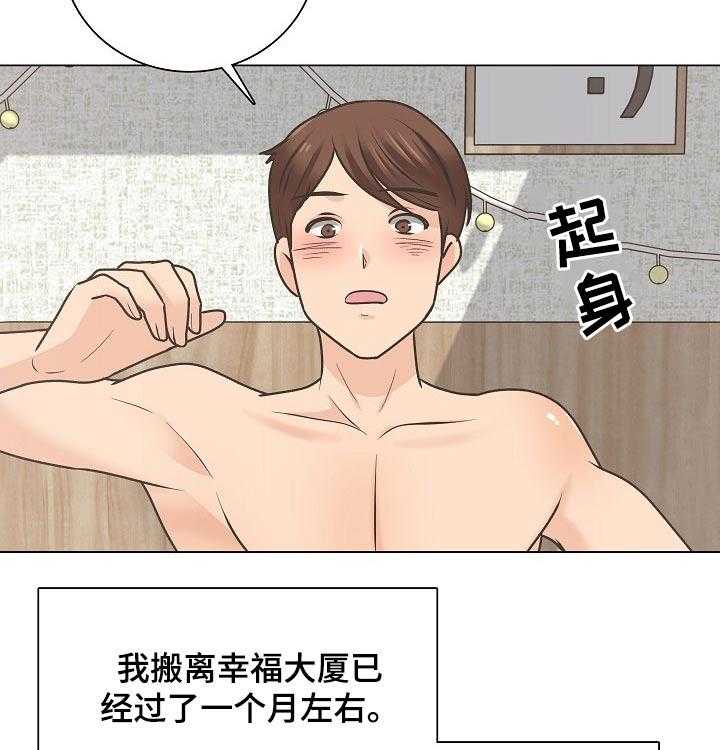 《别墅管理员》漫画最新章节第48话 48_幸福生活【完结】免费下拉式在线观看章节第【29】张图片