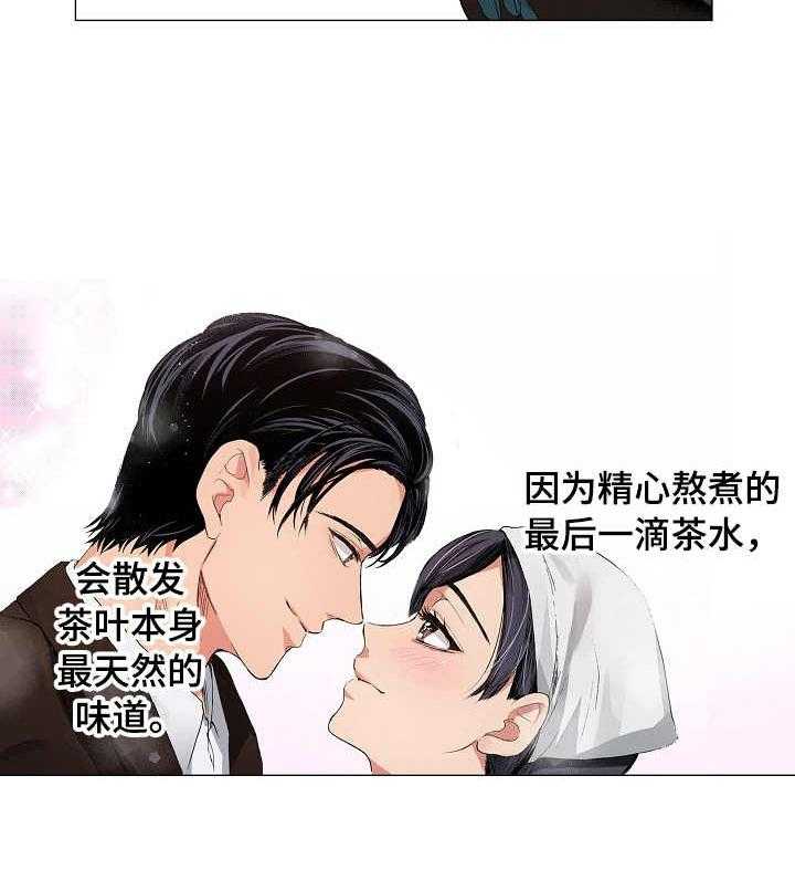 《茶道之恋》漫画最新章节第16话 16_茶香（完结）免费下拉式在线观看章节第【2】张图片