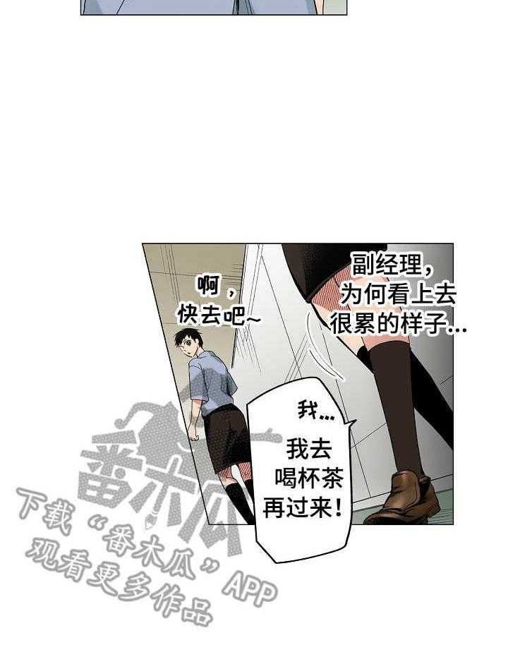 《茶道之恋》漫画最新章节第13话 13_心情所致免费下拉式在线观看章节第【21】张图片