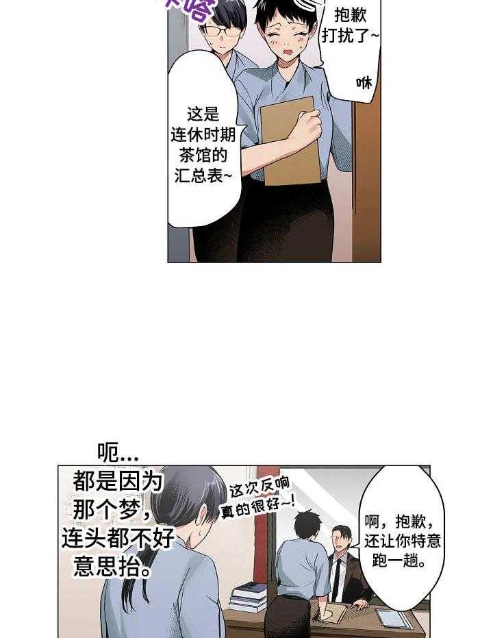 《茶道之恋》漫画最新章节第12话 12_思绪万千免费下拉式在线观看章节第【4】张图片