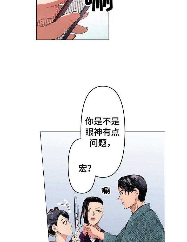 《茶道之恋》漫画最新章节第11话 11_失落免费下拉式在线观看章节第【23】张图片