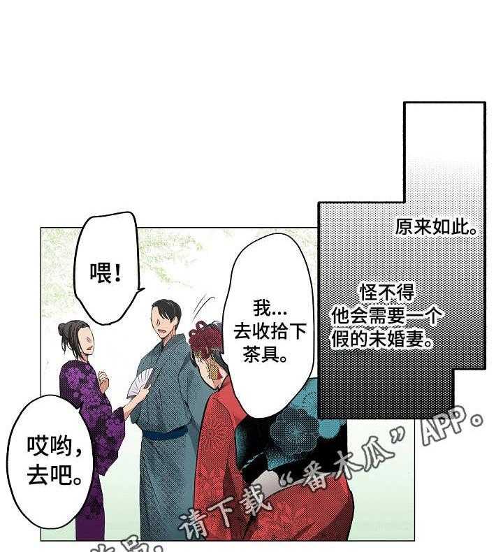 《茶道之恋》漫画最新章节第11话 11_失落免费下拉式在线观看章节第【17】张图片