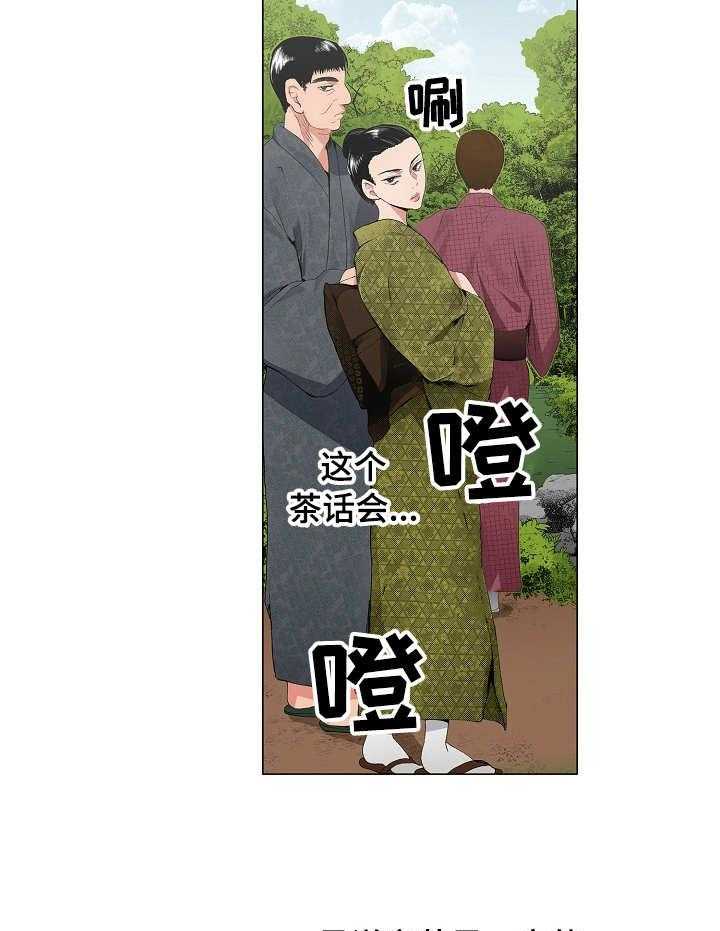 《茶道之恋》漫画最新章节第10话 10_茶话会免费下拉式在线观看章节第【21】张图片