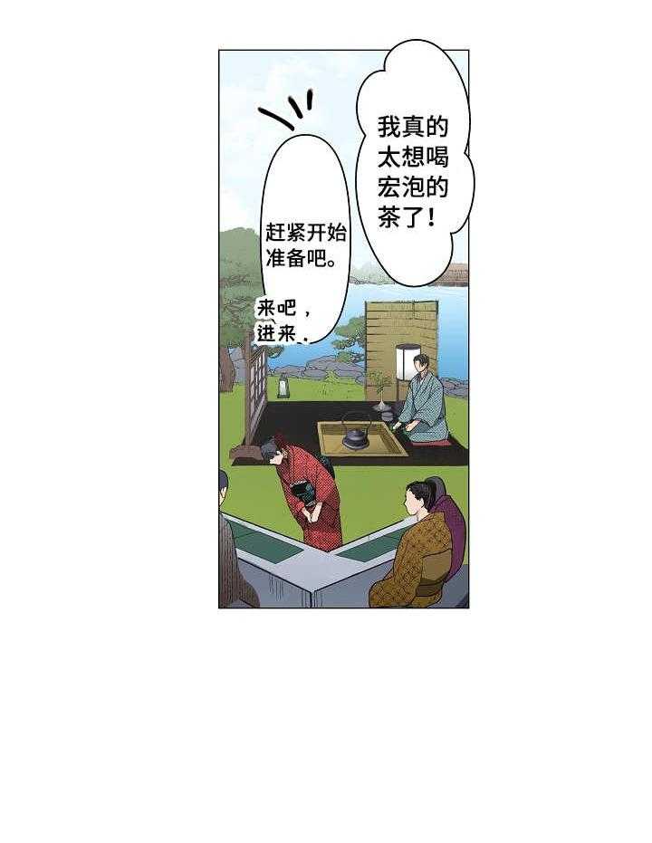 《茶道之恋》漫画最新章节第10话 10_茶话会免费下拉式在线观看章节第【7】张图片