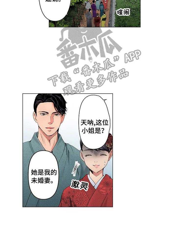 《茶道之恋》漫画最新章节第10话 10_茶话会免费下拉式在线观看章节第【19】张图片