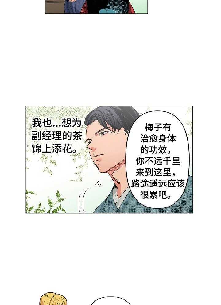 《茶道之恋》漫画最新章节第10话 10_茶话会免费下拉式在线观看章节第【3】张图片