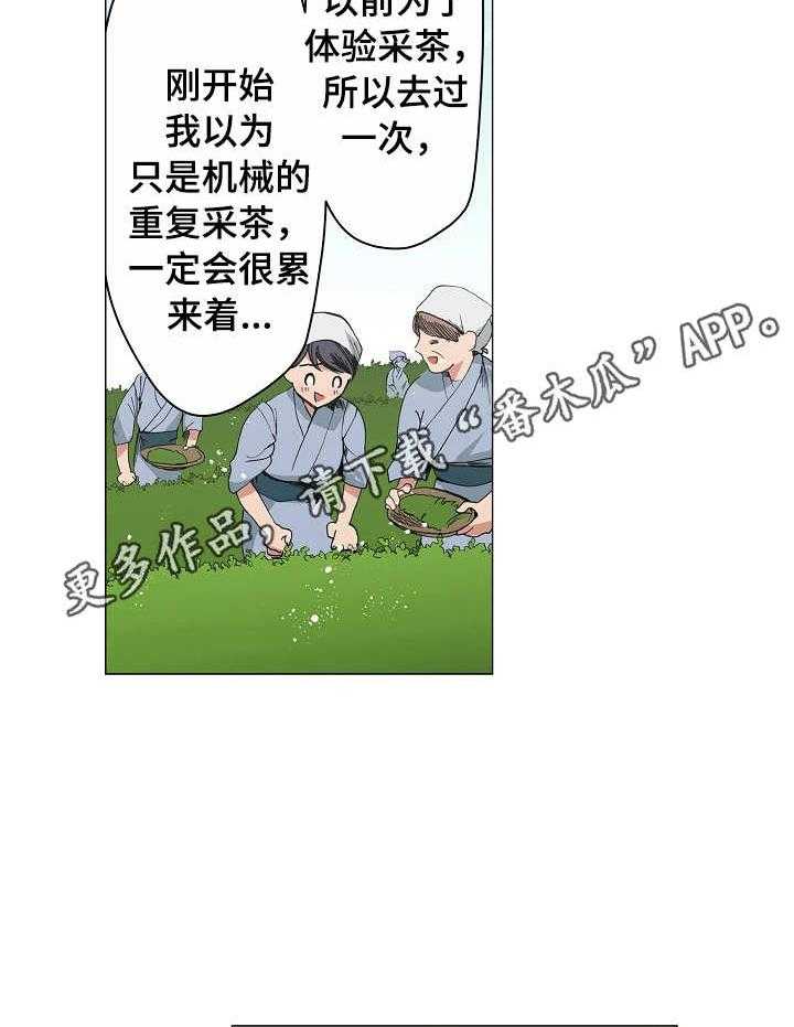 《茶道之恋》漫画最新章节第9话 9_起点免费下拉式在线观看章节第【10】张图片