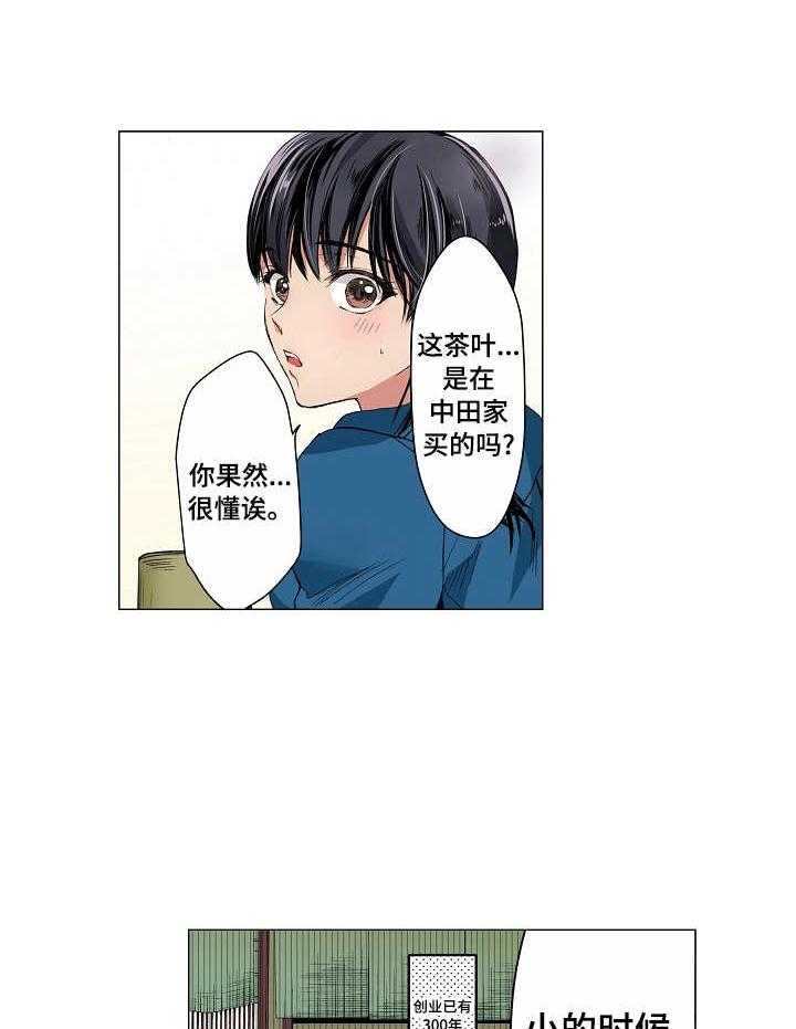 《茶道之恋》漫画最新章节第9话 9_起点免费下拉式在线观看章节第【14】张图片