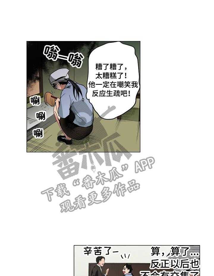 《茶道之恋》漫画最新章节第6话 6_认真对待免费下拉式在线观看章节第【10】张图片