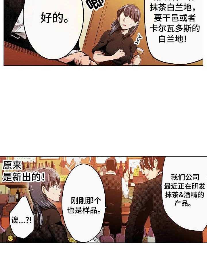 《茶道之恋》漫画最新章节第5话 5_鸡尾酒免费下拉式在线观看章节第【11】张图片