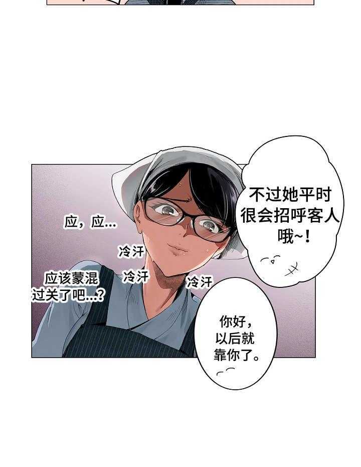 《茶道之恋》漫画最新章节第4话 4_紧张免费下拉式在线观看章节第【26】张图片