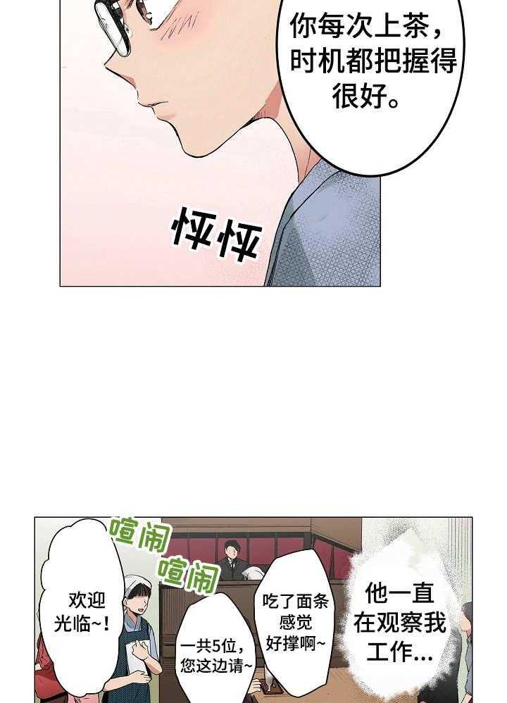 《茶道之恋》漫画最新章节第4话 4_紧张免费下拉式在线观看章节第【11】张图片