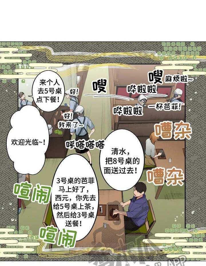 《茶道之恋》漫画最新章节第4话 4_紧张免费下拉式在线观看章节第【22】张图片