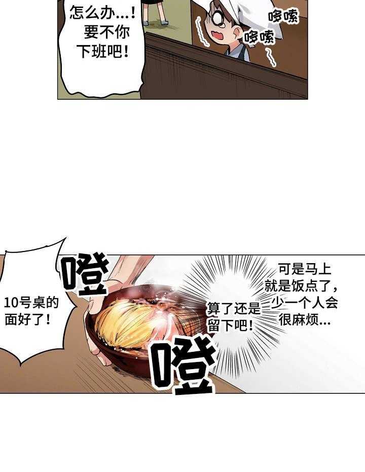 《茶道之恋》漫画最新章节第4话 4_紧张免费下拉式在线观看章节第【23】张图片