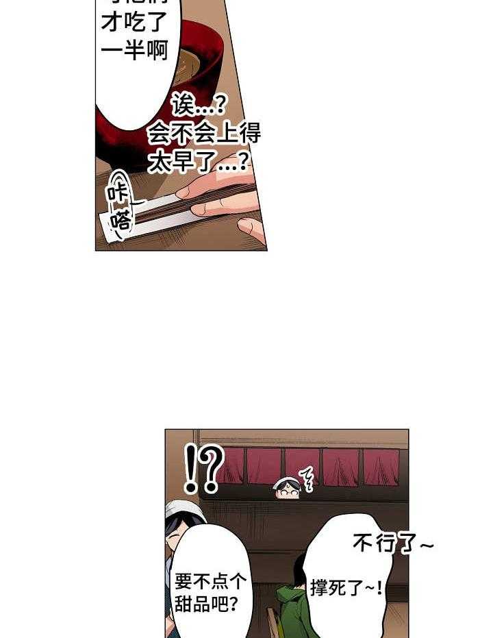 《茶道之恋》漫画最新章节第4话 4_紧张免费下拉式在线观看章节第【8】张图片