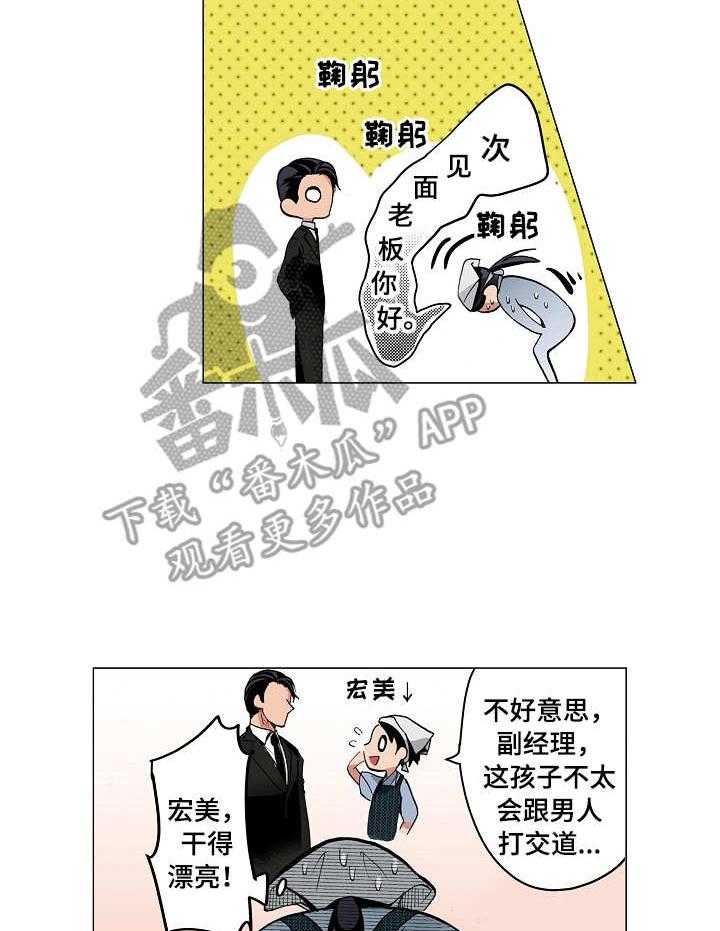 《茶道之恋》漫画最新章节第4话 4_紧张免费下拉式在线观看章节第【27】张图片