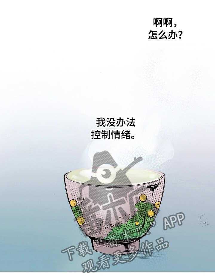 《茶道之恋》漫画最新章节第2话 2_舒缓烦闷免费下拉式在线观看章节第【14】张图片