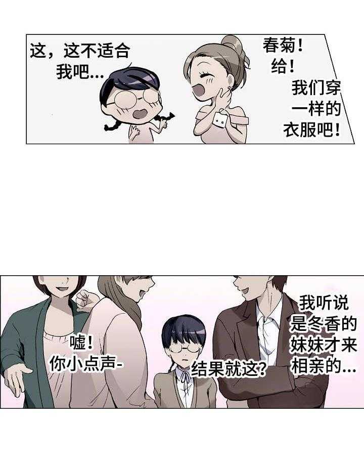 《茶道之恋》漫画最新章节第2话 2_舒缓烦闷免费下拉式在线观看章节第【15】张图片