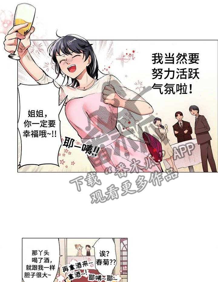 《茶道之恋》漫画最新章节第1话 1_婚礼免费下拉式在线观看章节第【10】张图片