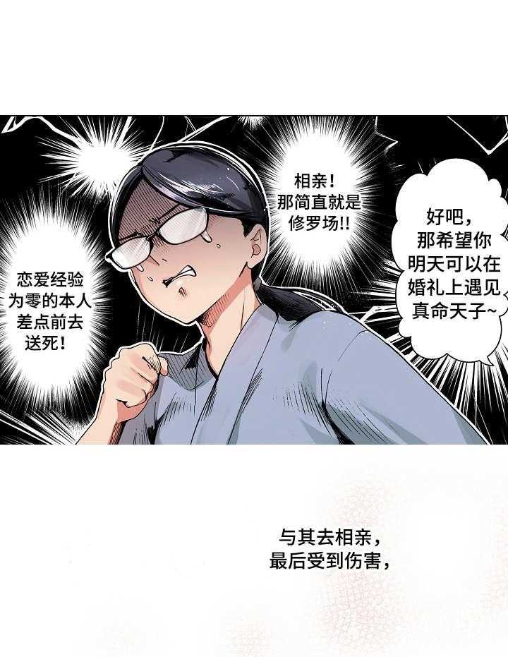 《茶道之恋》漫画最新章节第1话 1_婚礼免费下拉式在线观看章节第【23】张图片