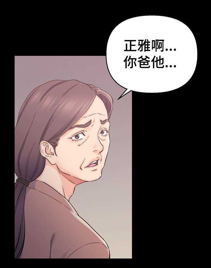 《仇敌》漫画最新章节第1话 1_悲伤往事免费下拉式在线观看章节第【23】张图片