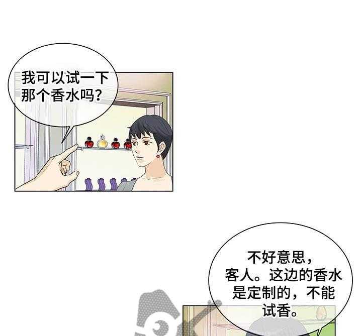 《调香师》漫画最新章节第2话 2_调香师免费下拉式在线观看章节第【19】张图片