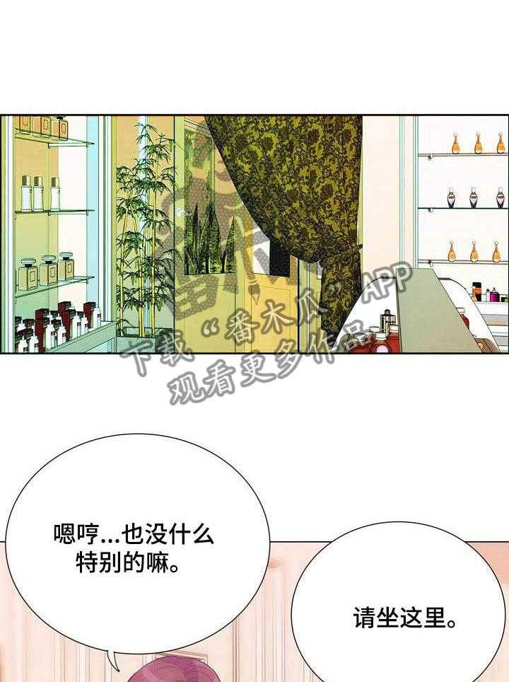 《调香师》漫画最新章节第2话 2_调香师免费下拉式在线观看章节第【6】张图片