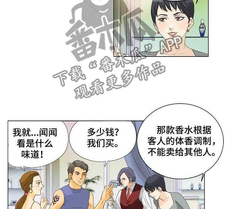 《调香师》漫画最新章节第2话 2_调香师免费下拉式在线观看章节第【18】张图片