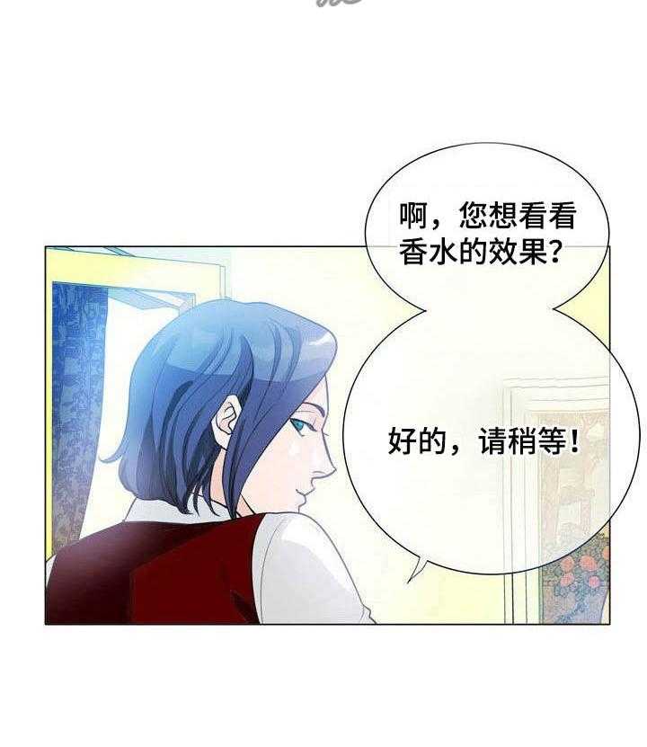 《调香师》漫画最新章节第2话 2_调香师免费下拉式在线观看章节第【1】张图片