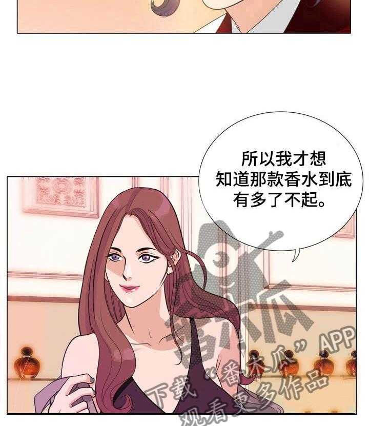 《调香师》漫画最新章节第2话 2_调香师免费下拉式在线观看章节第【2】张图片