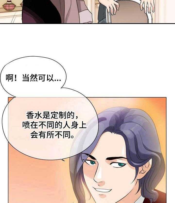 《调香师》漫画最新章节第2话 2_调香师免费下拉式在线观看章节第【3】张图片