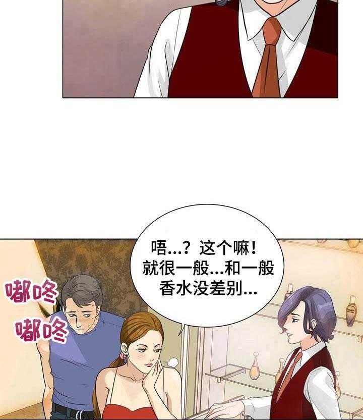 《调香师》漫画最新章节第3话 3_定制香水免费下拉式在线观看章节第【22】张图片