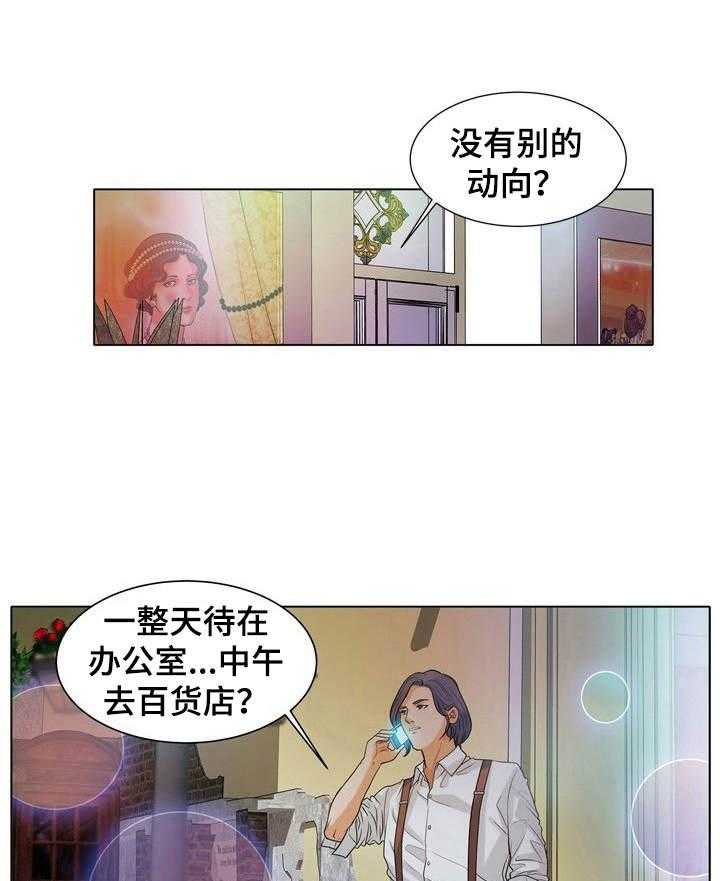 《调香师》漫画最新章节第7话 7_绣球花免费下拉式在线观看章节第【11】张图片