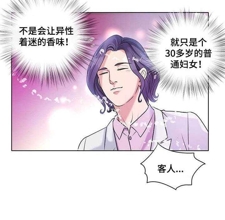 《调香师》漫画最新章节第8话 8_紫丁香免费下拉式在线观看章节第【25】张图片