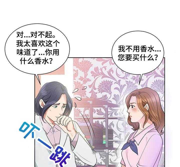 《调香师》漫画最新章节第8话 8_紫丁香免费下拉式在线观看章节第【30】张图片