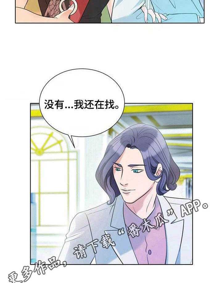 《调香师》漫画最新章节第8话 8_紫丁香免费下拉式在线观看章节第【5】张图片