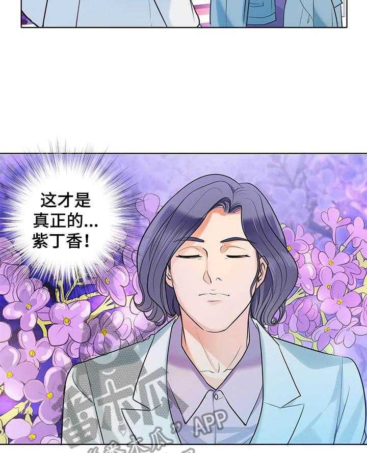 《调香师》漫画最新章节第8话 8_紫丁香免费下拉式在线观看章节第【32】张图片