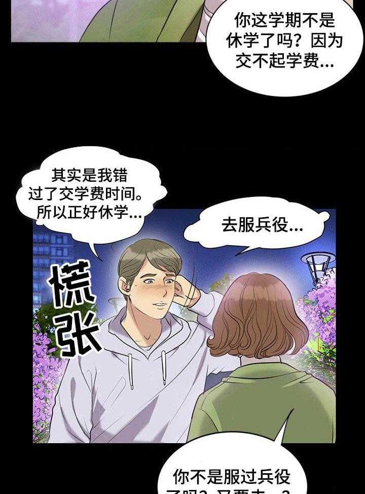 《调香师》漫画最新章节第9话 9_初恋免费下拉式在线观看章节第【2】张图片