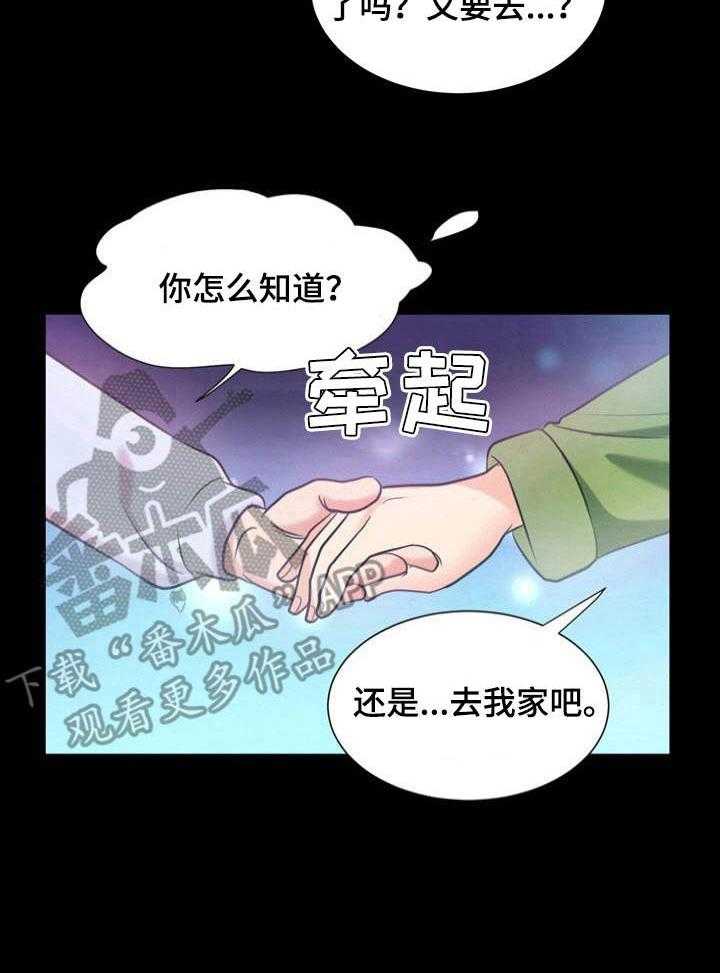 《调香师》漫画最新章节第9话 9_初恋免费下拉式在线观看章节第【1】张图片