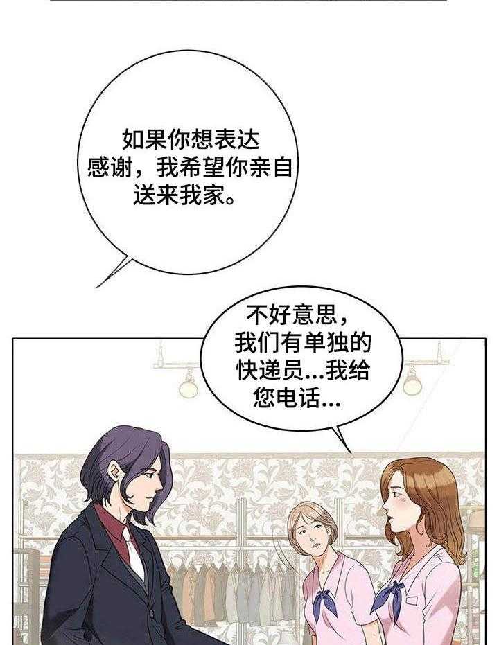 《调香师》漫画最新章节第11话 11_送货上门免费下拉式在线观看章节第【24】张图片