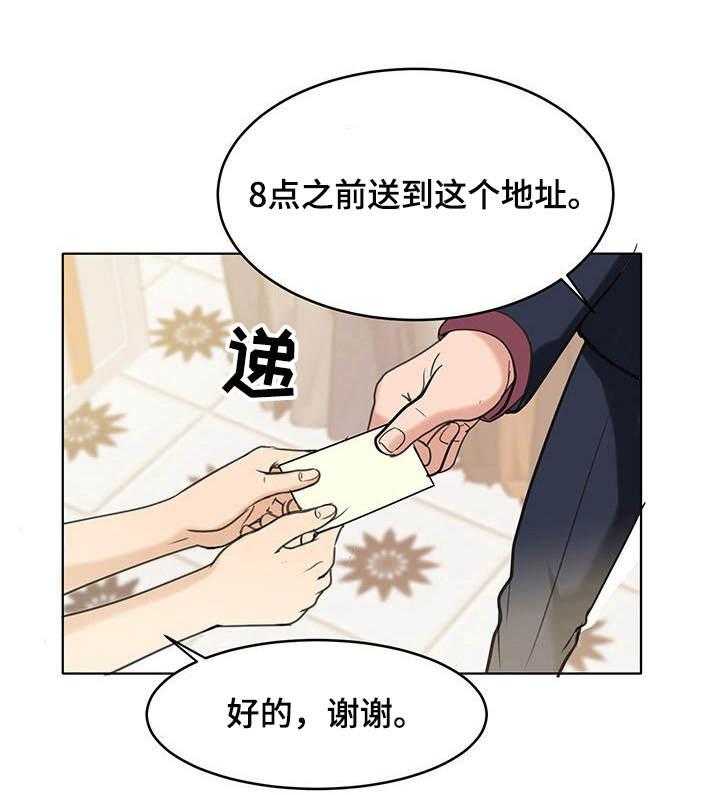 《调香师》漫画最新章节第11话 11_送货上门免费下拉式在线观看章节第【19】张图片