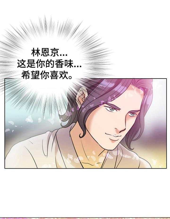 《调香师》漫画最新章节第12话 12_回忆免费下拉式在线观看章节第【35】张图片